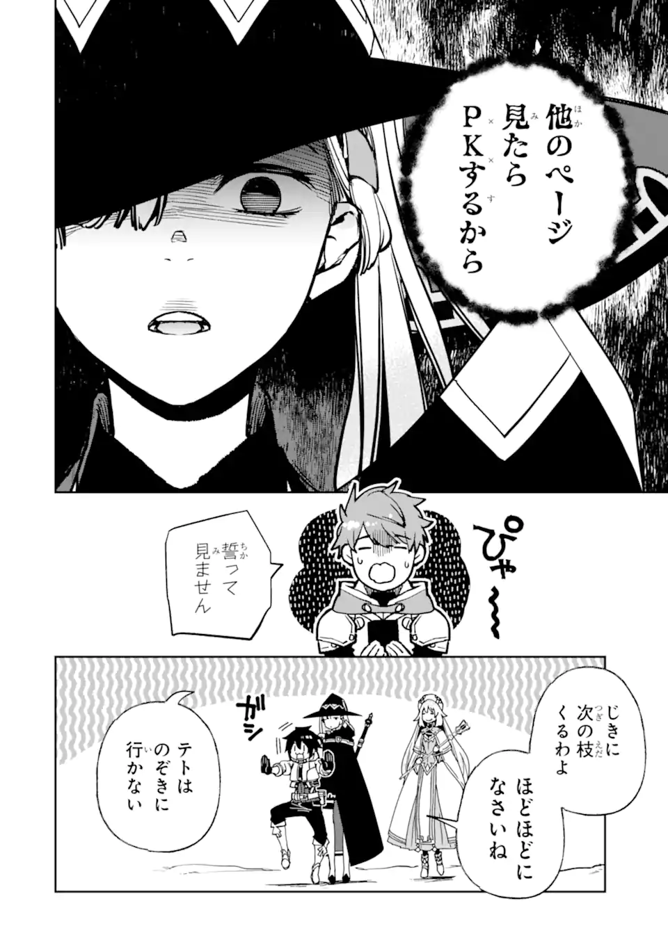 Minus Skill-mochi Yonin ga Atsumattara, Nanka Synergy Hakki Shite Saikyou Party ga Dekita Ken - Chapter 12.3 - Page 7